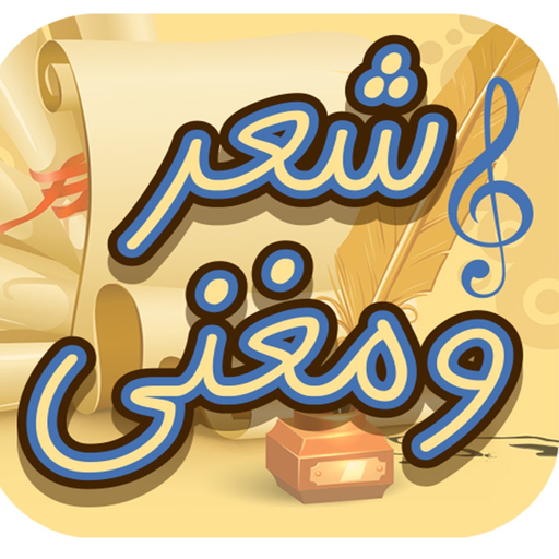 Poetry and Songs app icon