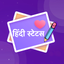 Hindi Status - Quotes Shayari icon