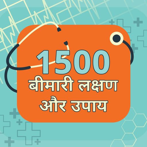1500 Bimari Lakshan Upay Hindi app icon