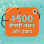 1500 Bimari Lakshan Upay Hindi icon