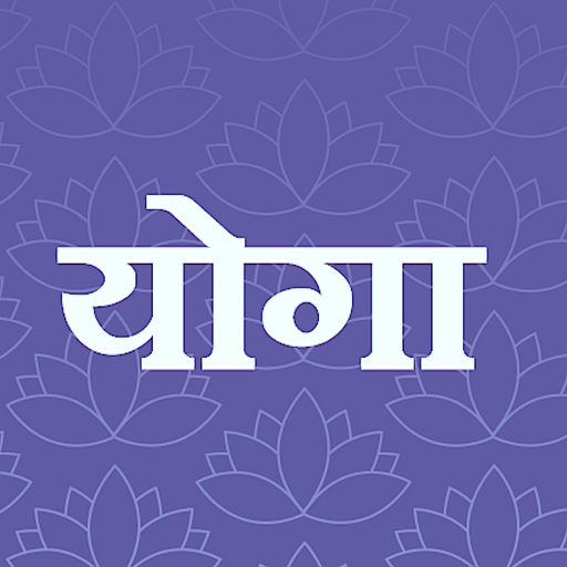 Hindi Yoga Asana Exercise Tips app icon