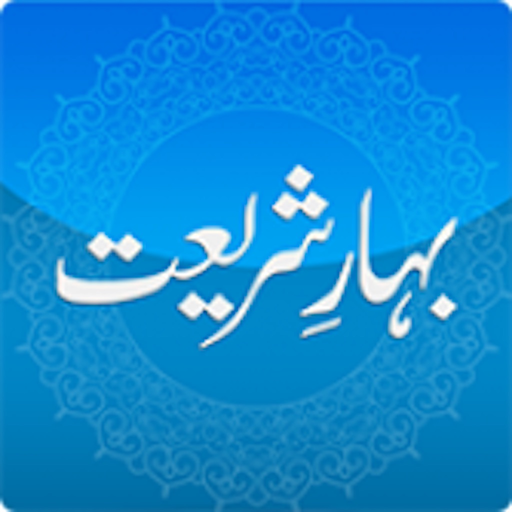 Complete Bahar-e-Shariat app icon