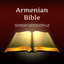 Armenian Bible: Holy Version icon