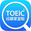 TOEIC成績單查驗 icon