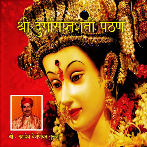 Durga Saptashati Path Audio app icon