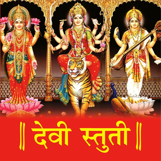 Devi Stuti Audio app icon