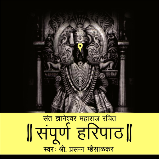 Haripath Audio app icon