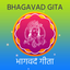 Bhagavad Gita Hindi - Offline icon
