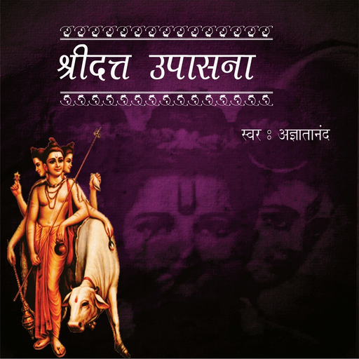 Datta Upasana Audio app icon