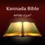 Kannada Bible: Holy Scripture icon