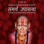 Swami Samarth Upasana Audio icon