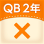 QB説明　２年　かけ算 icon
