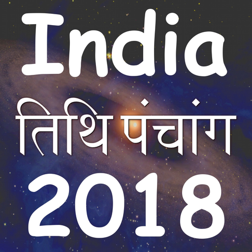 India Panchang Calendar 2018 app icon