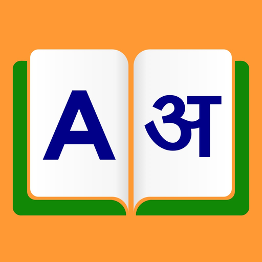 English To Hindi Dictionary - Offline app icon