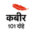 Kabir 101 Dohe with Meaning Hindi icon