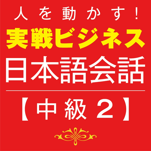 Business Japanese 2 app icon