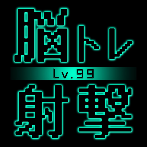 BrainShot - Lv99 app icon