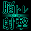 BrainShot - Lv99 icon