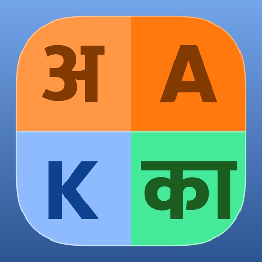 Swarakshar: Alphabet Learning app icon