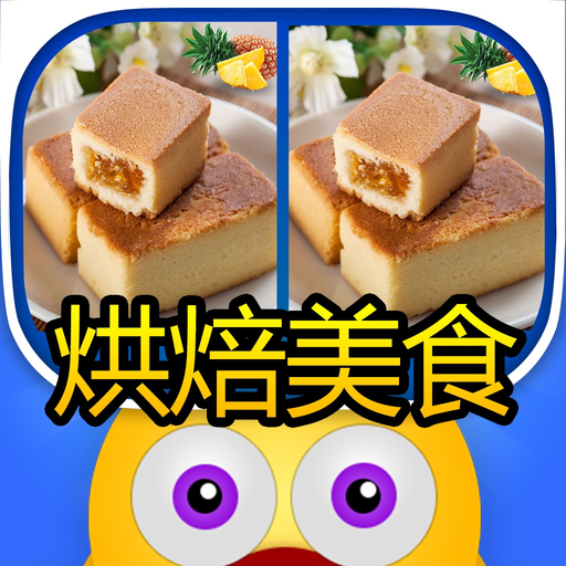 Find out the differences - Delicious cake app icon