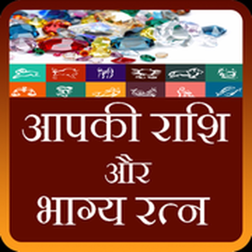 Aap Ki Rashi aur Bhagya Ratna app icon