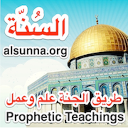 Islam Alsunna app icon