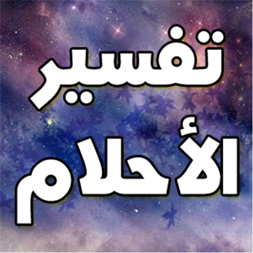Oneiromancy app icon
