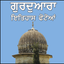 Gurudwara History With Photos icon