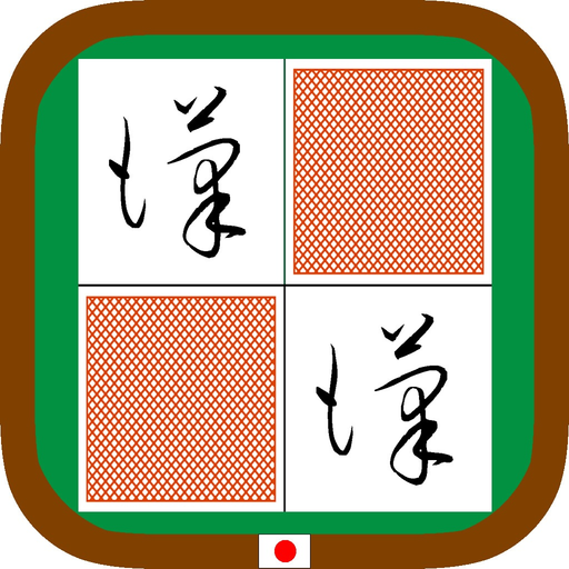 SousyoPelmanism byNSDev app icon