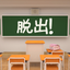 Escape My Classroom icon