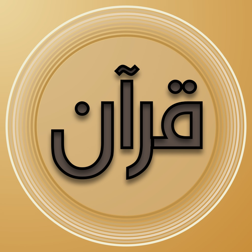 Holy Quran Kareem Share Pro app icon