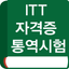 ITT interpretation icon