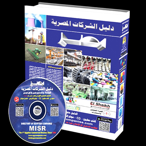 Egyptian Companies Directory app icon