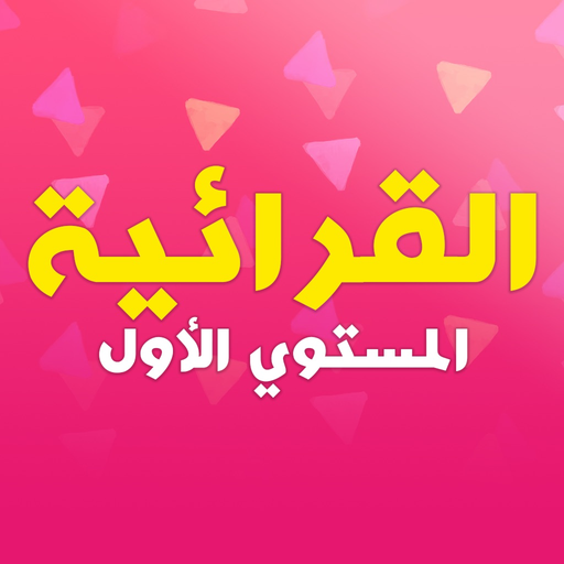 Arabic Reading and Writing app icon