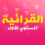 Arabic Reading and Writing icon