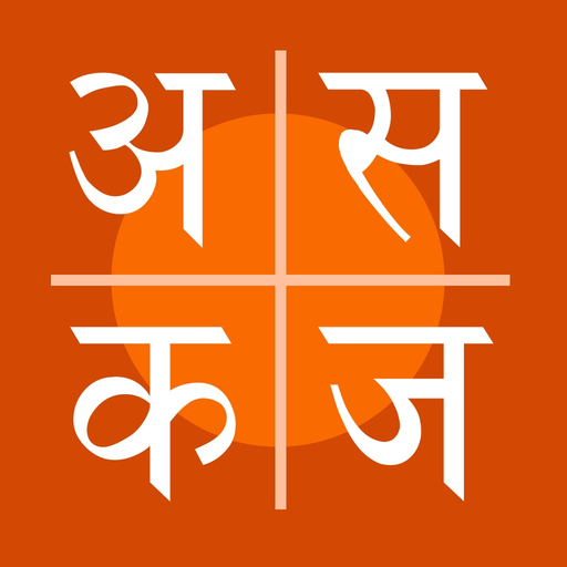 Hindi_Aksharmala app icon