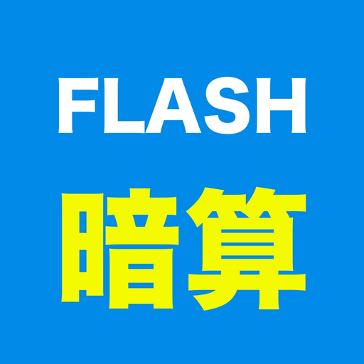 FLASH ANZAN (arithmetic) app icon