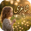 Urdu Poetry and Text on Photos icon