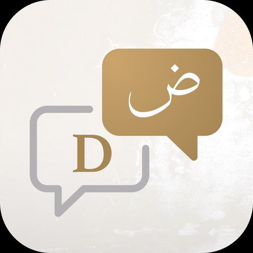 Lughatuna Arabic dictionary app icon