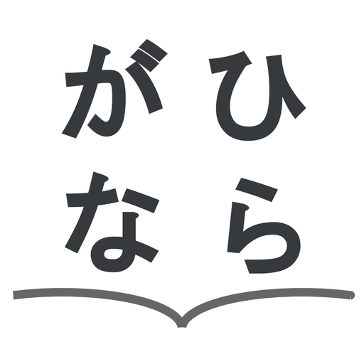Hiragana Listening and Writing app icon