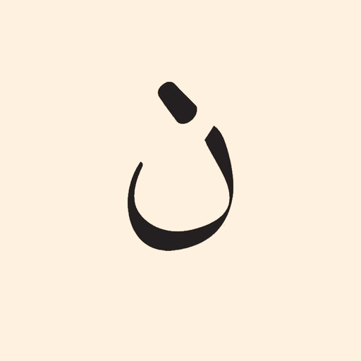 Qaloon: Mushaf Quran Juz 'Amma app icon