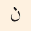 Qaloon: Mushaf Quran Juz 'Amma icon