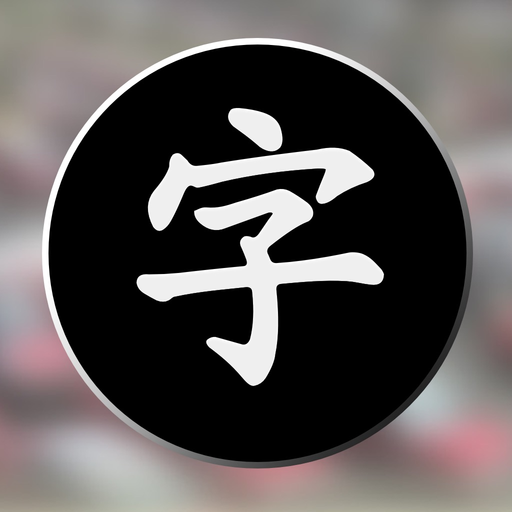 Tapper Mandarin Chinese app icon