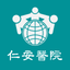 Union Hospital 仁安醫院 icon