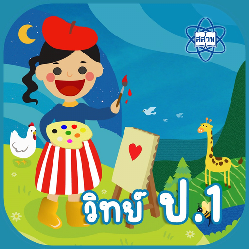 AR วิทย์ ป.1 app icon