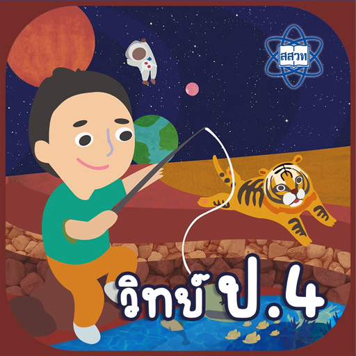 AR วิทย์ ป.4 app icon