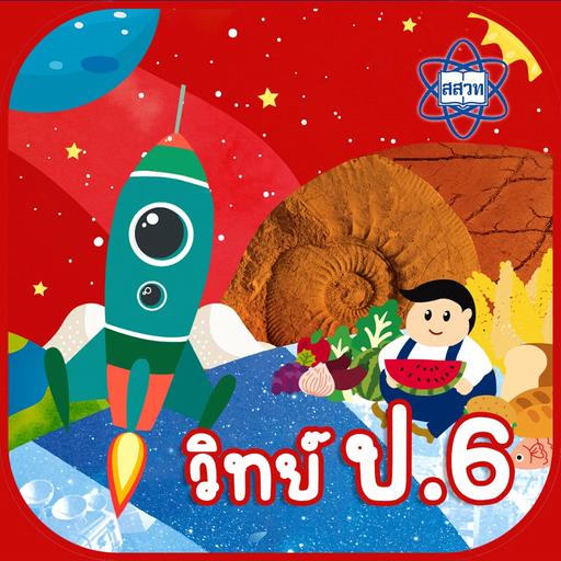 AR วิทย์ ป.6 app icon