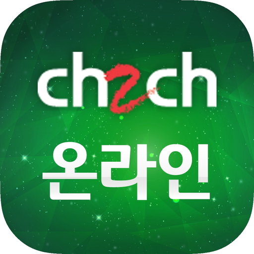 CH2CH 온라인서비스 app icon