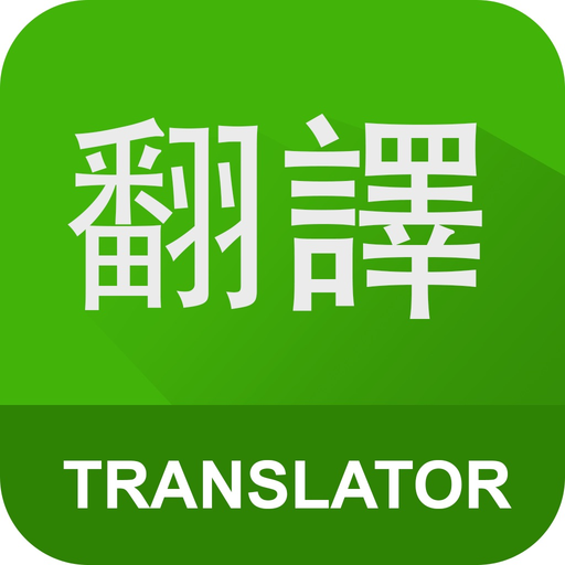 Translate English to Chinese app icon