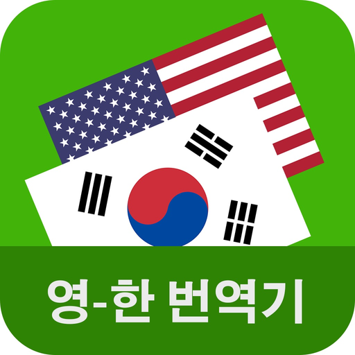 English Korean Translator app icon